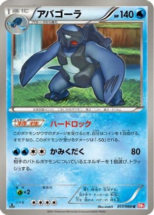Carracosta (017/066) (Japanese) - BW2 Red Collection 1st Edition