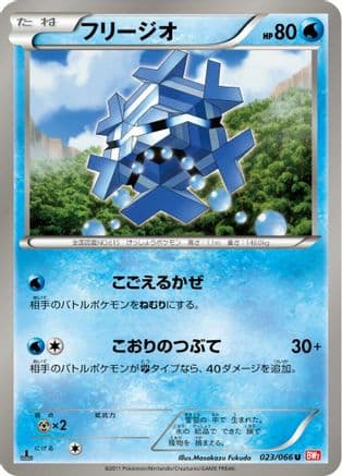 Cryogonal (023/066) (Japanese) - BW2 Red Collection 1st Edition