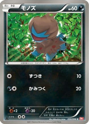 Deino (050/066) (Japanese) - BW2 Red Collection 1st Edition