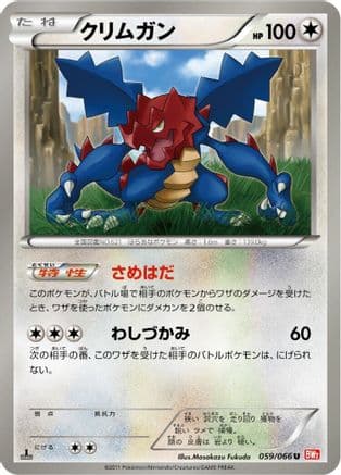Druddigon (059/066) (Japanese) - BW2 Red Collection 1st Edition