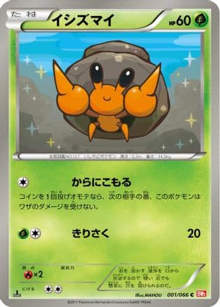 Dwebble (001/066) (Japanese) - BW2 Red Collection 1st Edition