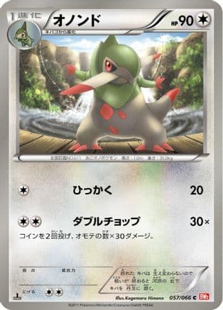 Fraxure (057/066) (Japanese) - BW2 Red Collection 1st Edition