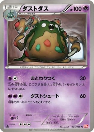 Garbodor (031/066) (Japanese) - BW2 Red Collection 1st Edition