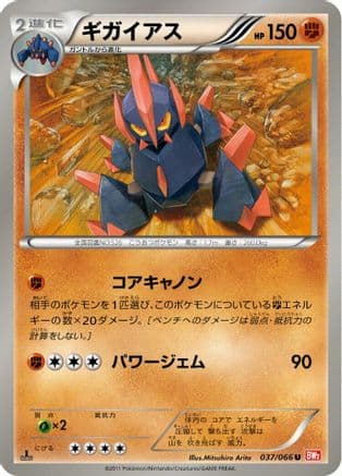 Gigalith (037/066) (Japanese) - BW2 Red Collection 1st Edition