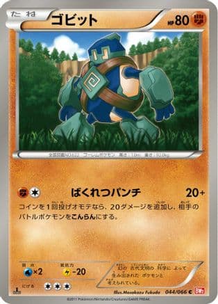 Golett (044/066) (Japanese) - BW2 Red Collection 1st Edition