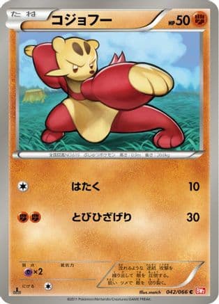 Mienfoo (042/066) (Japanese) - BW2 Red Collection 1st Edition