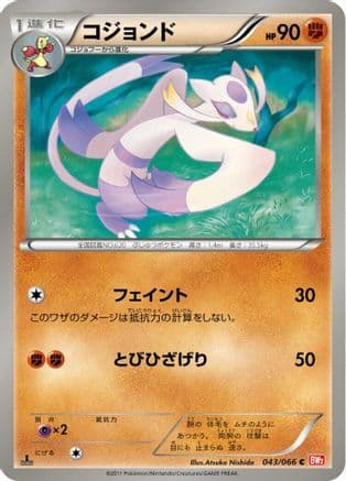 Mienshao (043/066) (Japanese) - BW2 Red Collection 1st Edition