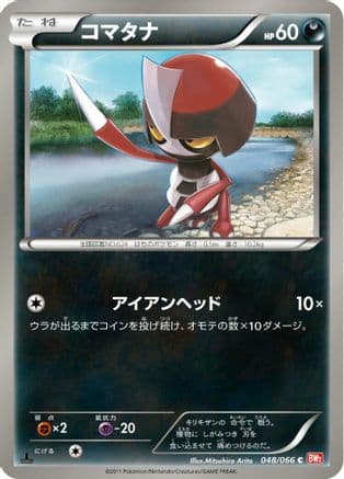Pawniard (048/066) (Japanese) - BW2 Red Collection 1st Edition