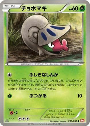 Shelmet (006/066) (Japanese) - BW2 Red Collection 1st Edition