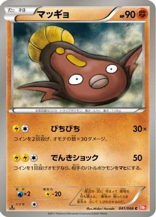 Stunfisk (041/066) (Japanese) - BW2 Red Collection 1st Edition