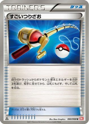 Super Rod (060/066) (Japanese) - BW2 Red Collection 1st Edition