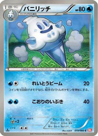 Vanillish (019/066) (Japanese) - BW2 Red Collection 1st Edition
