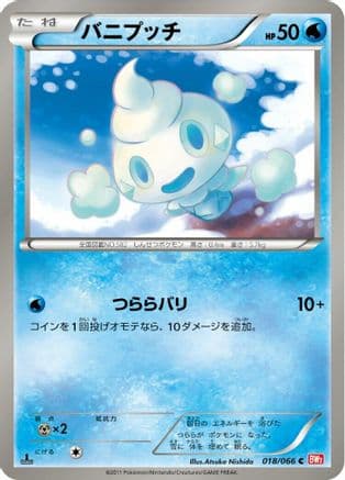 Vanillite (018/066) (Japanese) - BW2 Red Collection 1st Edition