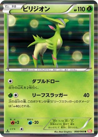 Virizion - 008/066 (008/066) (Japanese) - BW2 Red Collection 1st Edition Holofoil