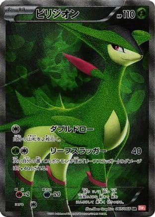 Virizion - 067/066 (067/066) (Japanese) - BW2 Red Collection 1st Edition Holofoil