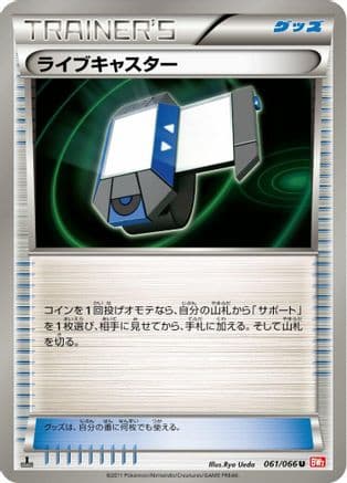 Xtransceiver (061/066) (Japanese) - BW2 Red Collection 1st Edition