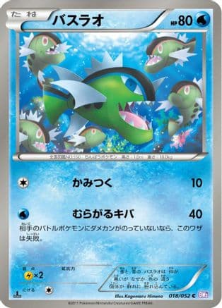 Basculin (018/052) (Japanese) - BW3 Psycho Drive 1st Edition