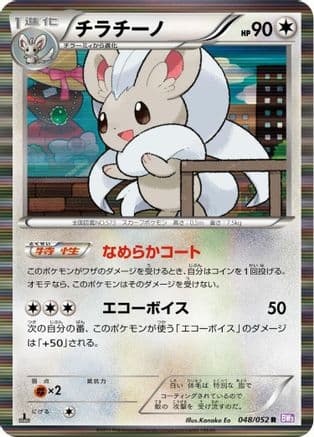 Cinccino (048/052) (Japanese) - BW3 Psycho Drive 1st Edition Holofoil