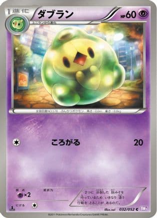 Duosion (032/052) (Japanese) - BW3 Psycho Drive 1st Edition