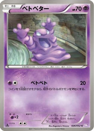 Grimer (026/052) (Japanese) - BW3 Psycho Drive Unlimited