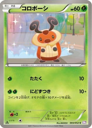 Kricketot (003/052) (Japanese) - BW3 Psycho Drive 1st Edition