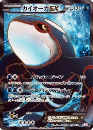 Kyogre EX - 054/052 (054/052) (Japanese) - BW3 Psycho Drive Unlimited Holofoil