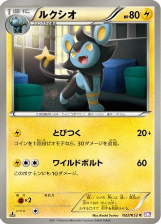 Luxio (022/052) (Japanese) - BW3 Psycho Drive Unlimited