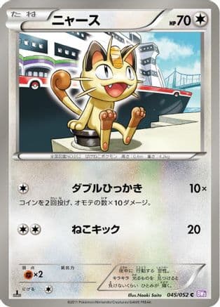 Meowth (045/052) (Japanese) - BW3 Psycho Drive 1st Edition