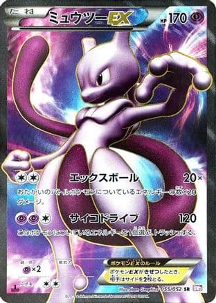 Mewtwo EX - 055/052 (055/052) (Japanese) - BW3 Psycho Drive Unlimited Holofoil