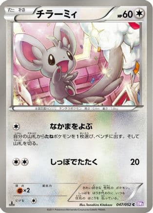 Minccino (047/052) (Japanese) - BW3 Psycho Drive 1st Edition