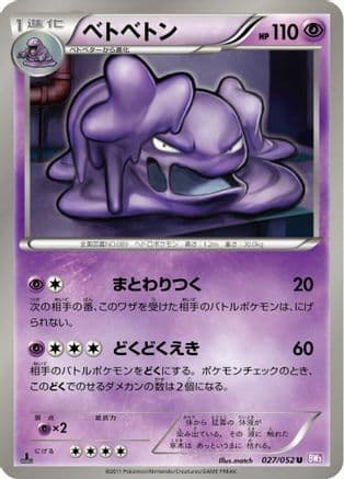 Muk (027/052) (Japanese) - BW3 Psycho Drive 1st Edition