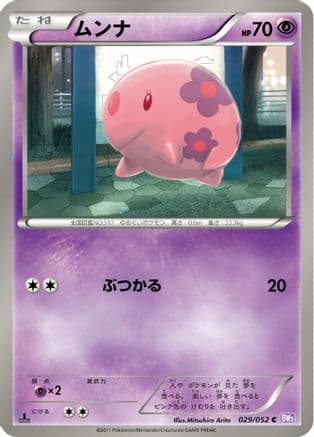 Munna (029/052) (Japanese) - BW3 Psycho Drive 1st Edition