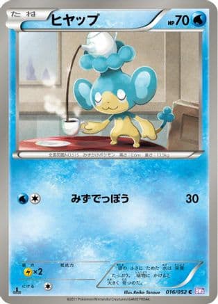 Panpour (016/052) (Japanese) - BW3 Psycho Drive 1st Edition