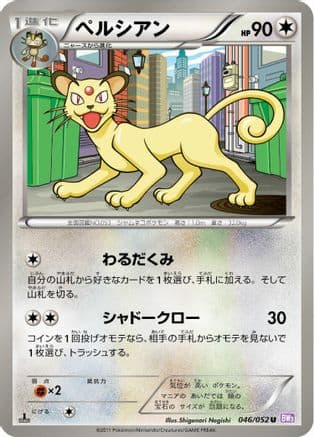 Persian (046/052) (Japanese) - BW3 Psycho Drive Unlimited