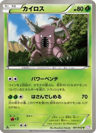 Pinsir (001/052) (Japanese) - BW3 Psycho Drive Unlimited