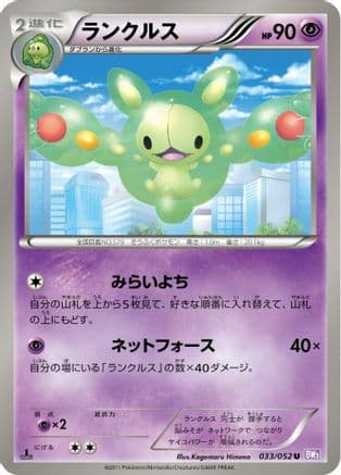 Reuniclus (033/052) (Japanese) - BW3 Psycho Drive 1st Edition