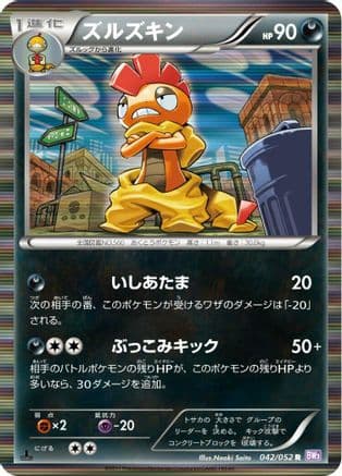 Scrafty (042/052) (Japanese) - BW3 Psycho Drive Unlimited Holofoil