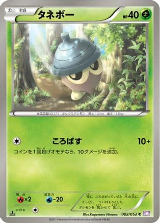 Seedot (002/052) (Japanese) - BW3 Psycho Drive Unlimited