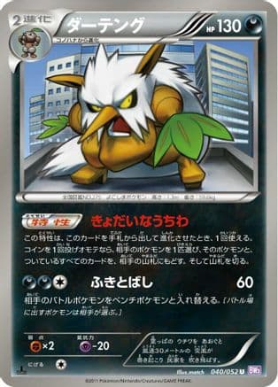 Shiftry (040/052) (Japanese) - BW3 Psycho Drive Unlimited