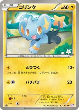 Shinx (021/052) (Japanese) - BW3 Psycho Drive 1st Edition