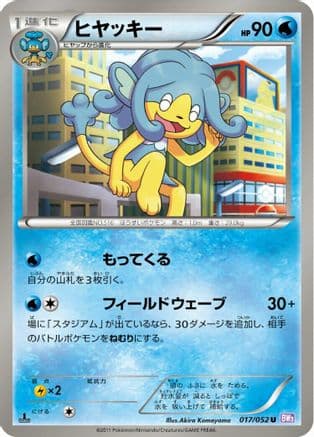 Simipour (017/052) (Japanese) - BW3 Psycho Drive Unlimited