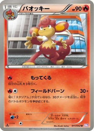 Simisear (011/052) (Japanese) - BW3 Psycho Drive 1st Edition