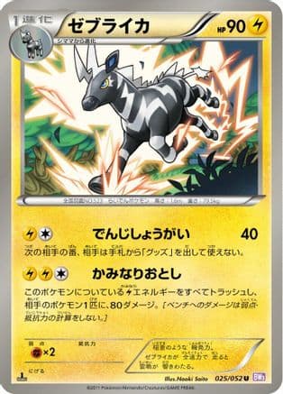 Zebstrika (025/052) (Japanese) - BW3 Psycho Drive Unlimited