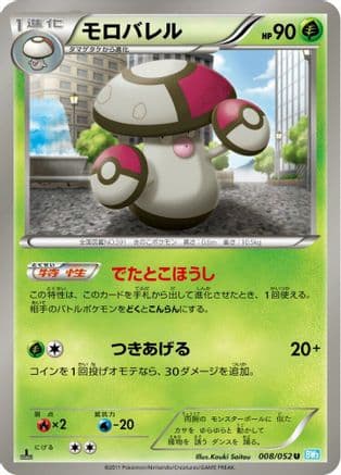 Amoonguss (008/052) (Japanese) - BW3 Hail Blizzard 1st Edition
