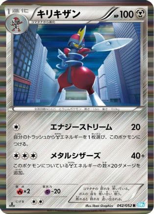 Bisharp (042/052) (Japanese) - BW3 Hail Blizzard 1st Edition Holofoil