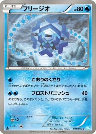 Cryogonal (021/052) (Japanese) - BW3 Hail Blizzard Unlimited