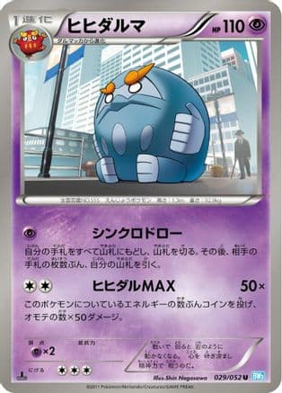 Darmanitan (029/052) (Japanese) - BW3 Hail Blizzard Unlimited