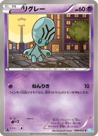 Elgyem (030/052) (Japanese) - BW3 Hail Blizzard 1st Edition