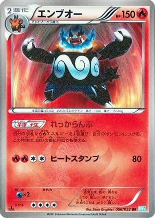 Emboar (056/052) (Japanese) - BW3 Hail Blizzard Unlimited Holofoil