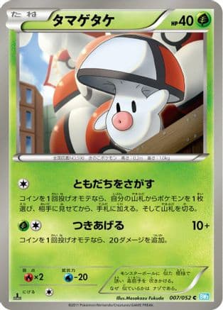 Foongus (007/052) (Japanese) - BW3 Hail Blizzard Unlimited